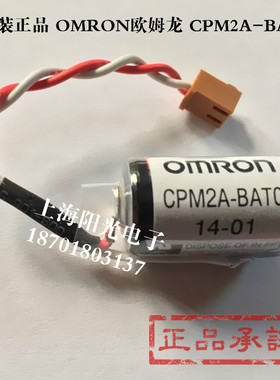全新原装 欧姆龙OMRON CPM2A-BAT01 3.6V CPM2A/CQM1H PLC锂电池