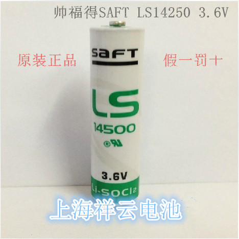 帅福得saft LS14500 3.6V ER14505 5号电池LSG14500水表电表专用