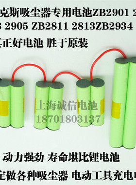 伊莱克斯吸尘器电池ZB2901 2902 2903 2905 ZB2811 2813ZB2934