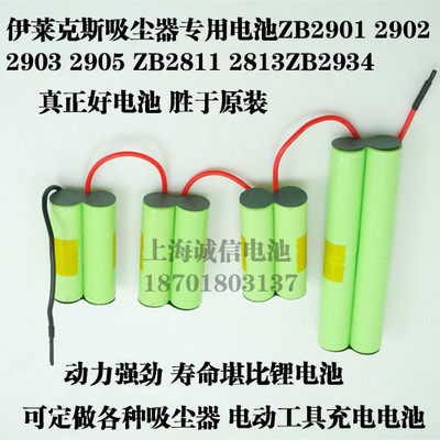 伊莱克斯吸尘器电池ZB29