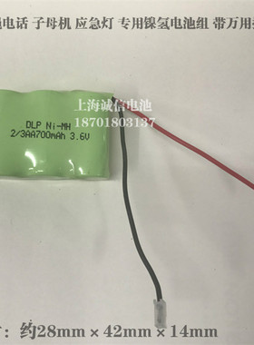 镍氢Ni-MH2/3AA700mAh3.6V可充电池组子母机无绳电话镍氢充电电池