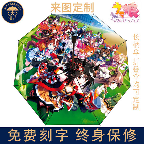 赛马娘卡通周边晴雨伞Pretty Derby动漫二次元双层遮阳伞礼物定制