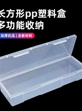 长条形透明塑料盒便携式收纳盒