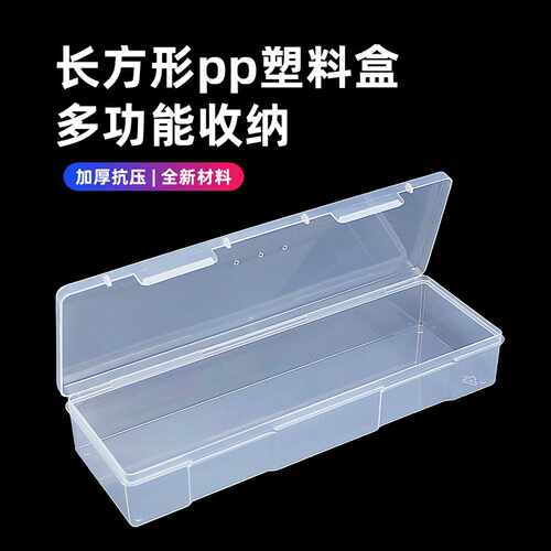长条形透明塑料盒便携式收纳盒