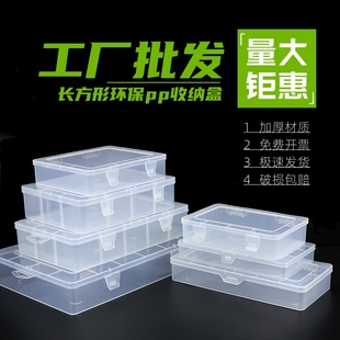 长方形透明工具收纳盒pp塑料储物盒电子元件螺丝零件盒单格盒带盖