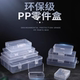 pp塑料盒子长立形透明收纳盒电子五金工具配件包装 盒饰品盒零件盒