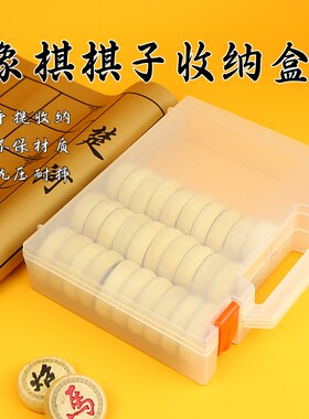象棋收纳盒透明整理盒便携手提