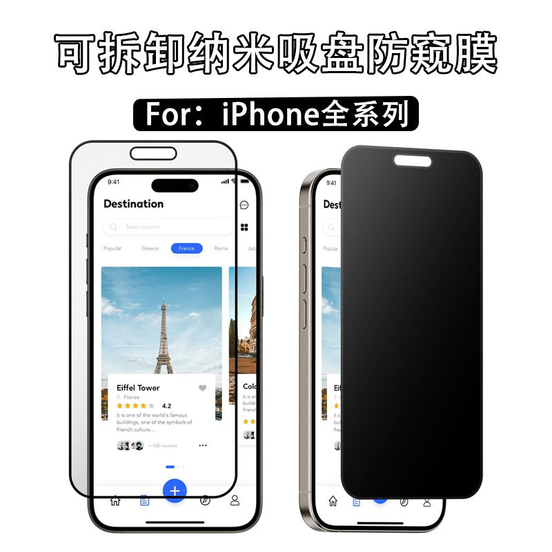 2024新款苹果iphone17/promax全系列苹果三星手机系列防窥膜,苹果手机保护膜,可拆卸手机膜