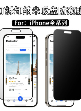 2024新款苹果iphone17/promax全系列苹果三星手机系列防窥膜,苹果手机保护膜，可拆卸手机膜