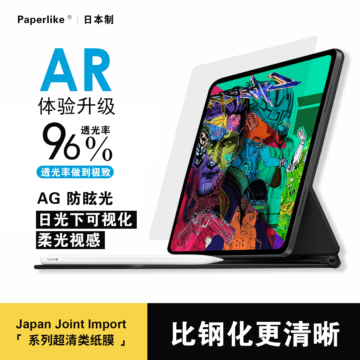 ipad钢化保护膜AR膜平板护眼膜