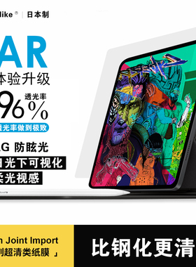 迪耐思 ipadAR膜钢化膜ipad保护膜护眼膜高清保护膜看网课2024款苹果抗反射膜贴膜款pro13英寸Air6pro11寸