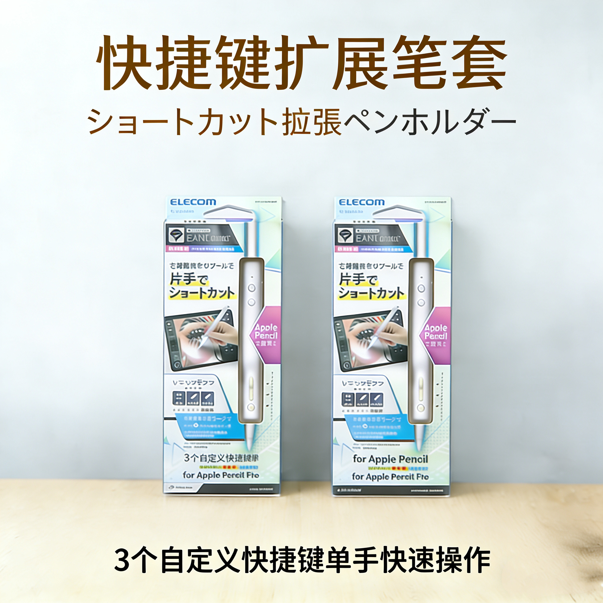 ELECOM宜丽客日本代购硅胶手写笔套苹果Pencil快捷键扩展笔套蓝牙