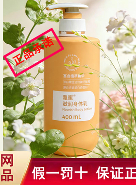 国产安利雅蜜润肤露400ml 雅蜜滋润身体乳[润养修护小蜜橘]新品