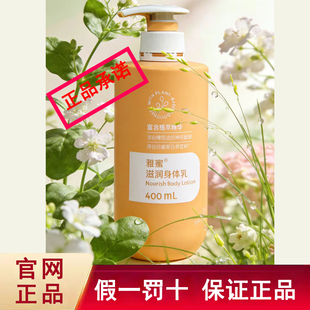 国产安利雅蜜润肤露400ml 雅蜜滋润身体乳[润养修护小蜜橘]新品