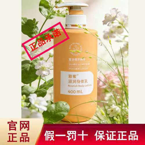 安利400ml乳液保湿男女士润肤露