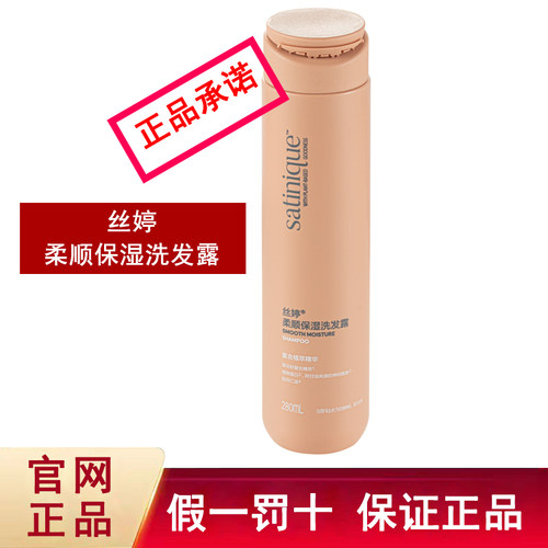 国产安利洗发水丝婷润泽280ml