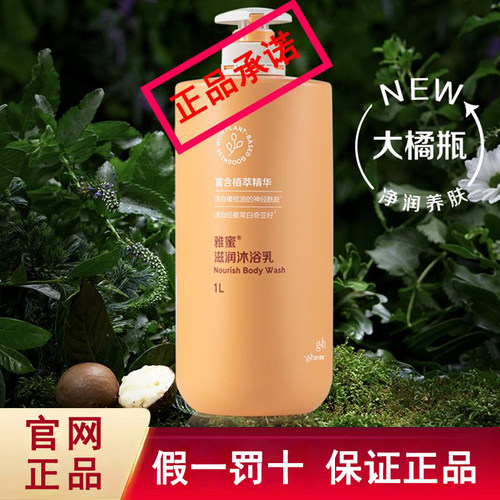 雅蜜滋润沐浴乳1L滋养
