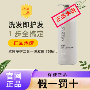 国产安利 丝婷净护调理二合一洗发露750ml家庭装大瓶子安利洗发水