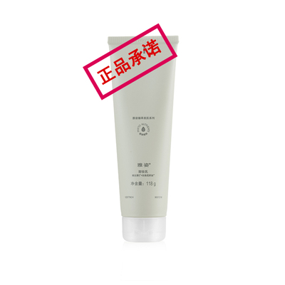 国产安利雅姿柔润柔和轻盈卸妆乳