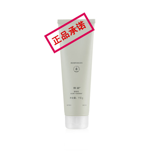 国产安利雅姿柔润柔和轻盈卸妆乳