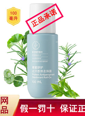 国产安利止汗露正品 雅蜜清爽香体走珠露100ml去汗臭体男女士通用