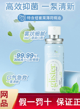 国产安利口喷正品 丽齿健薄荷口腔清新喷雾剂11g去口臭异味去口气