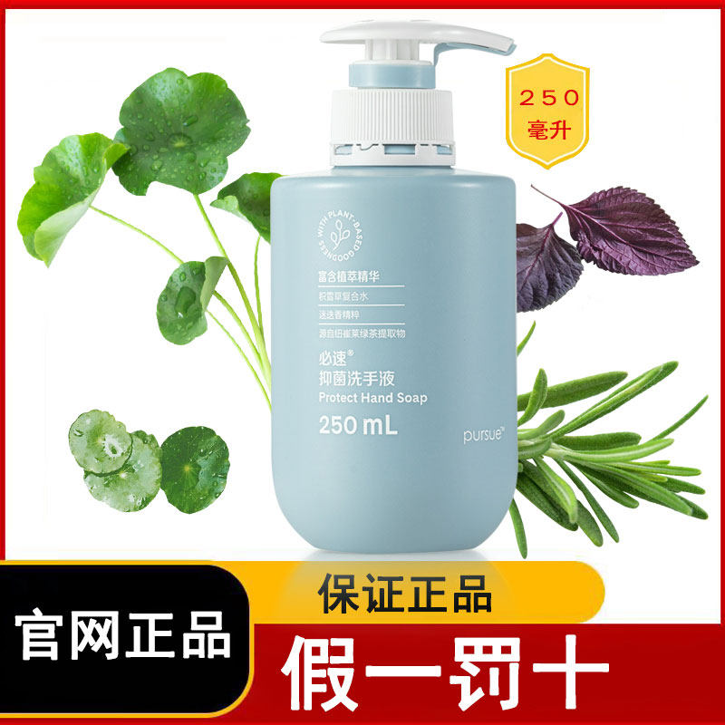 国产安利必速抗菌洗手液250ml正品抑菌杀菌清洁双手