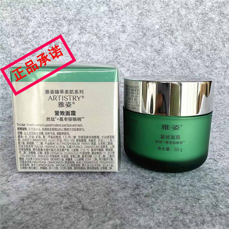 国产安利雅姿臻萃美肌系列紧致面霜50克正品