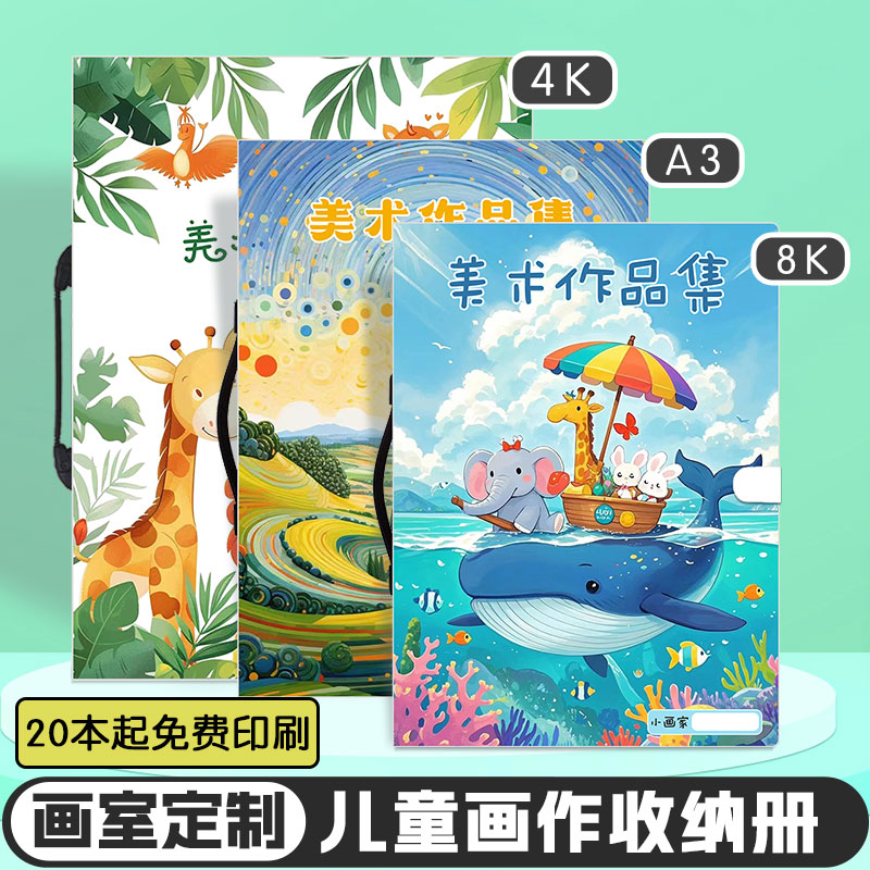 a3画画作品收纳册4K美术作品集