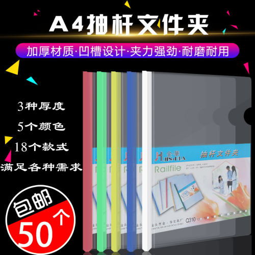 加厚塑料办公简历抽杆夹50个包邮