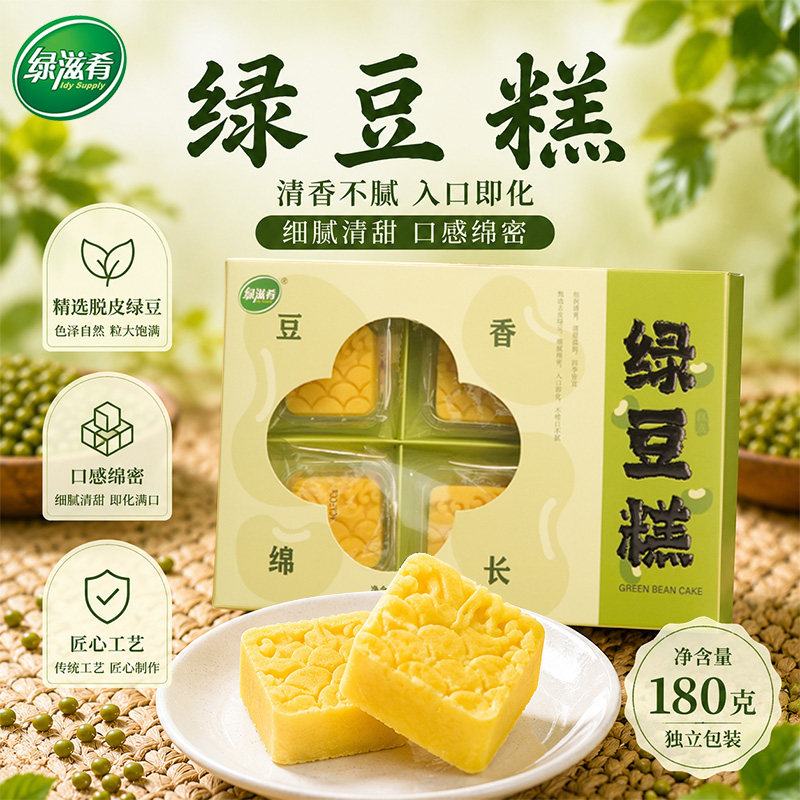绿滋肴绿豆糕江西特产糕点礼盒180g伴手礼江南糕点绿豆饼下午茶点