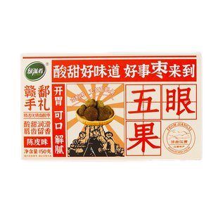 150g五眼果绿滋肴江西特产陈皮味紫苏味野生南酸枣粒开味零食蜜饯