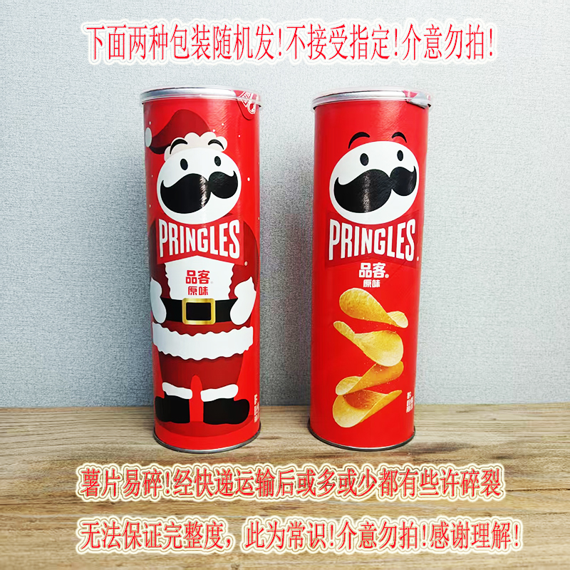 临期清仓处理品客薯片罐装110g膨化食品休闲食品