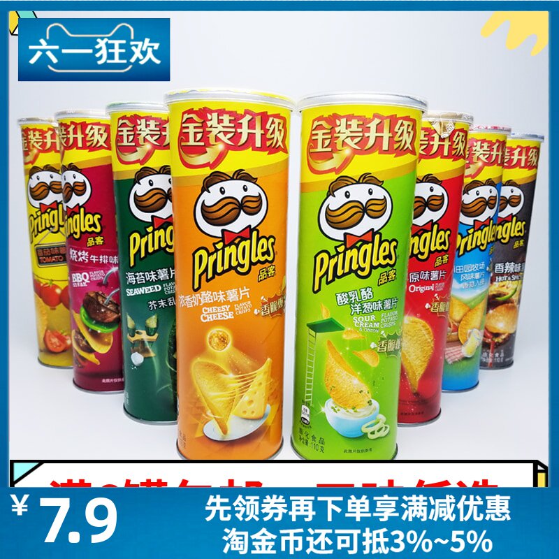 110g品客薯片芝士味芥末味洋葱味桶装薯片零食膨化食品满6罐包邮