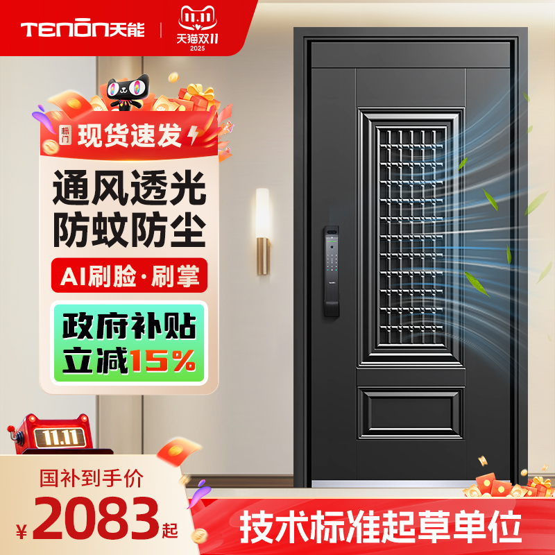 亚太天能通风智能门带透气窗