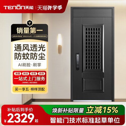亚太天能通风智能门带透气窗