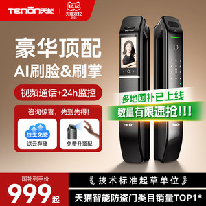 亚太天能3D人脸识别掌静脉智能门锁视频通话电子密码锁家用指纹锁