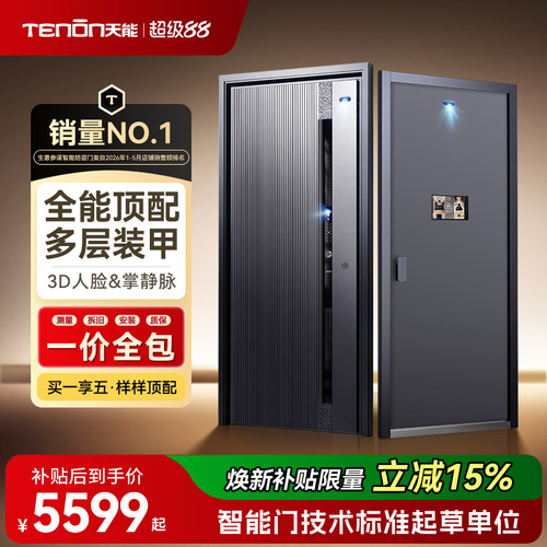 亚太天能AI三摄装甲智能门