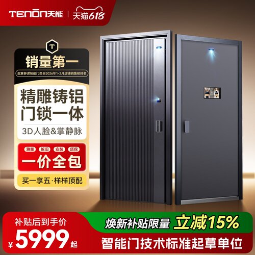 亚太天能智能门精雕铸铝入户门