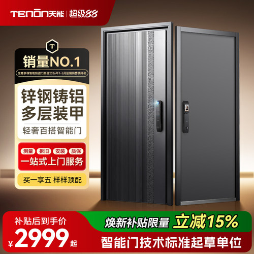 亚太天能装甲智能门防盗入户门