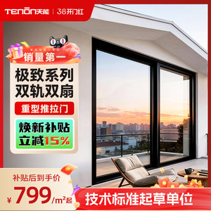 亚太天能重型推拉门封阳台门铝合金玻璃门客厅平移落地窗双开门