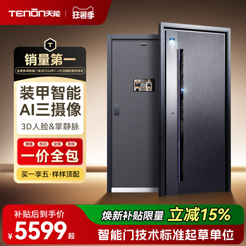 亚太天能一体化装甲智能门M6pro