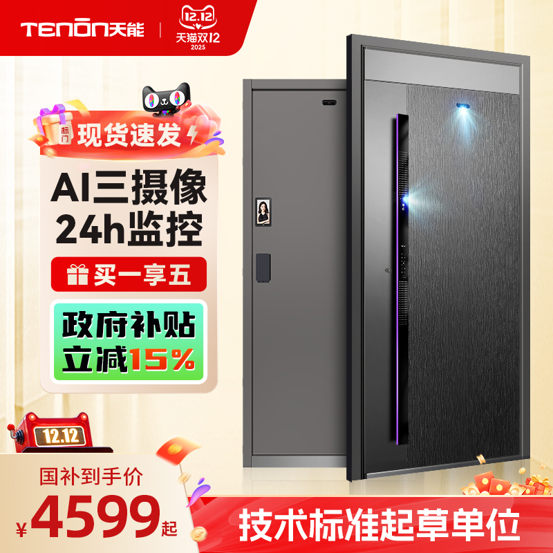 亚太天能AI三摄智能入户门