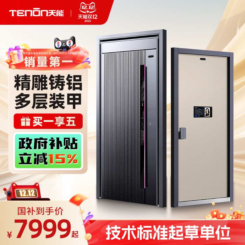 亚太天能精雕铸铝豪华顶配智能门