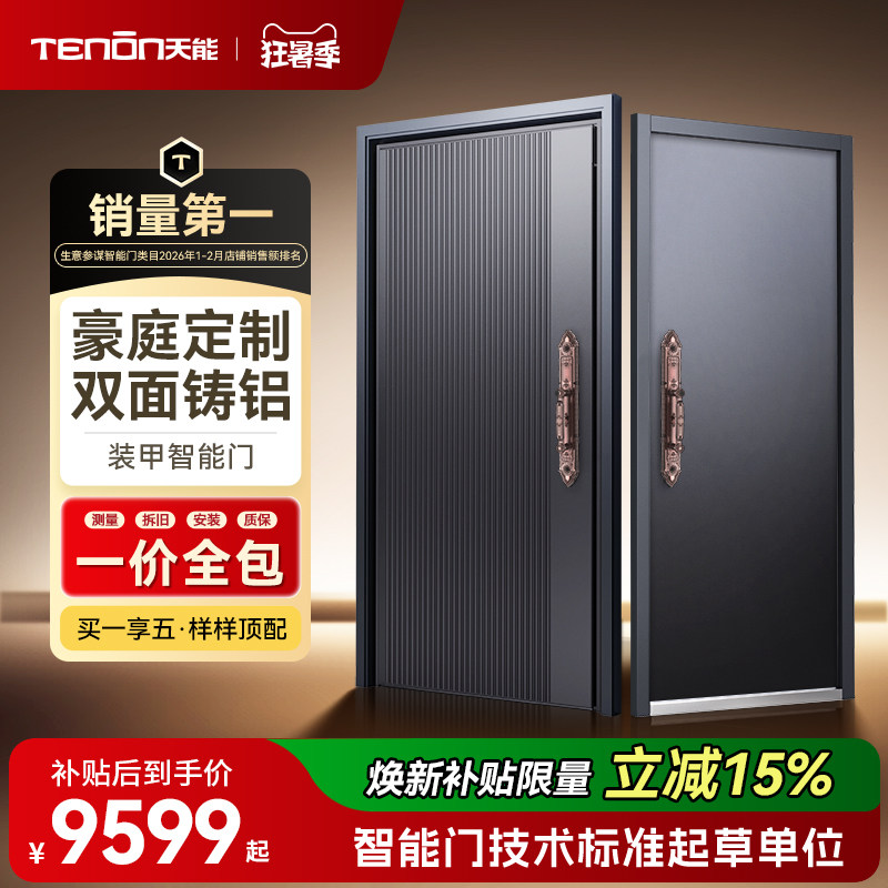 亚太天能精雕铸铝智能门别墅门