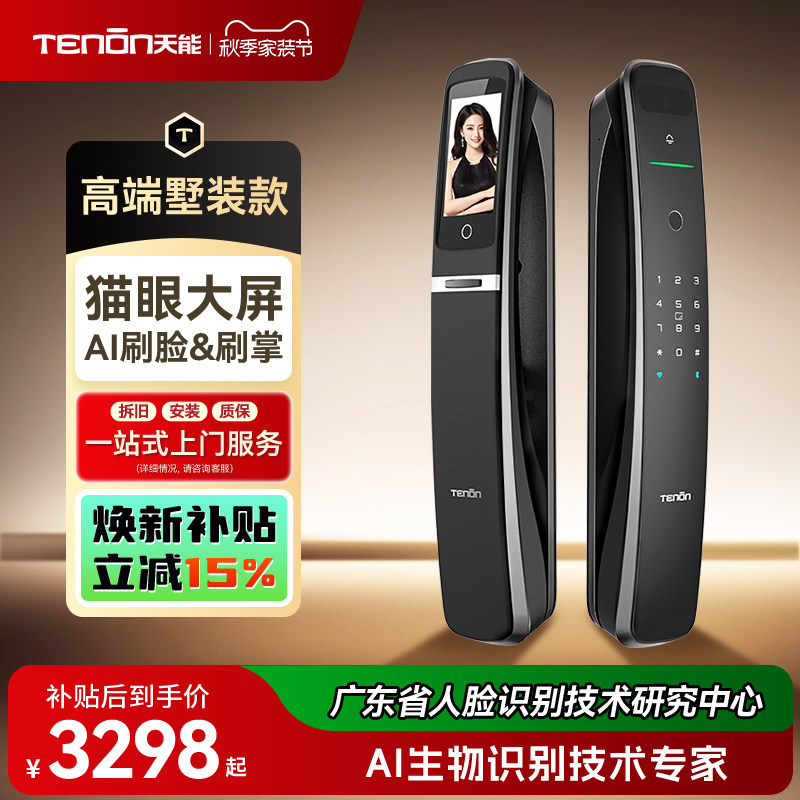 亚太天能人脸掌静脉智能指纹锁