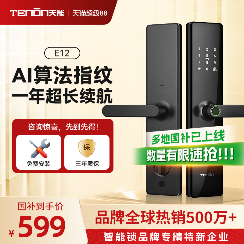 亚太天能一握开指纹锁