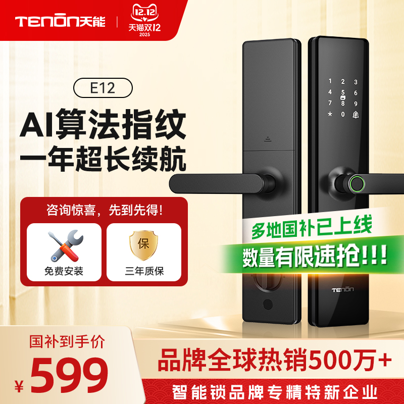 亚太天能一握开指纹锁