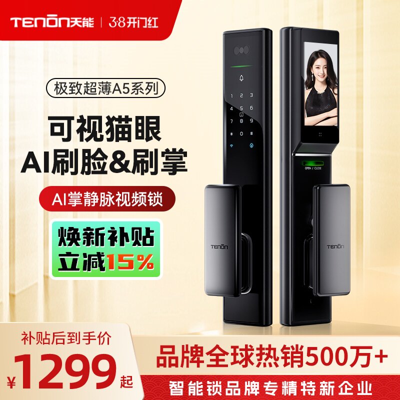 亚太天能人脸掌静脉指纹锁全自动可视猫眼家用电子锁密码锁智能锁