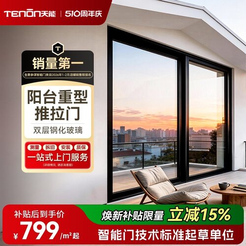 亚太天能重型推拉门阳台门